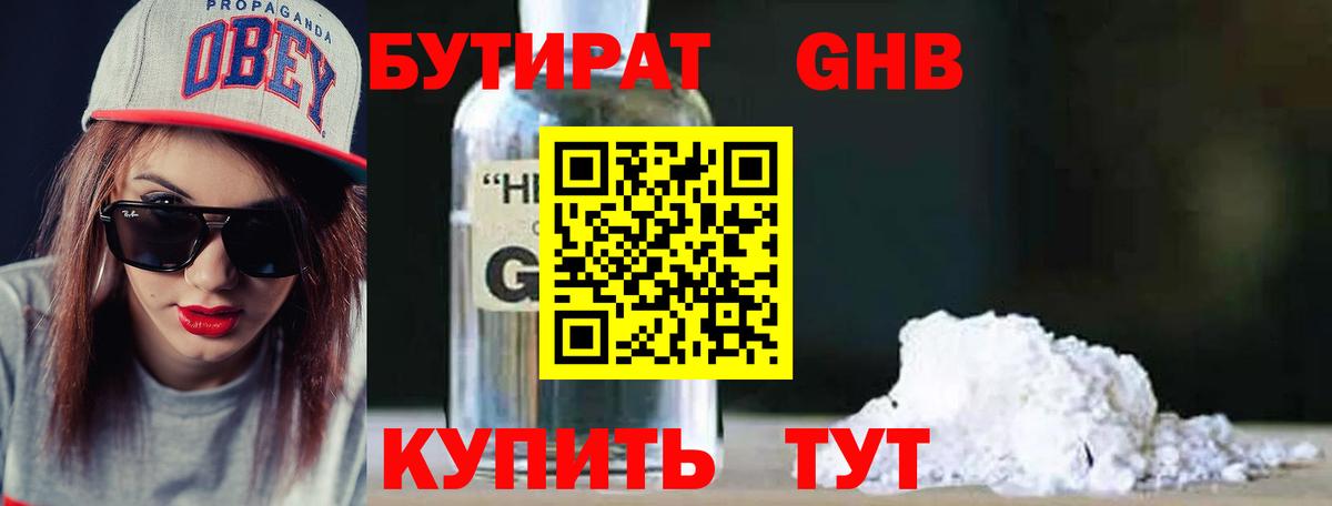 БУТИРАТ жидкий экстази  Вход с VPN  Южно-Сахалинск 