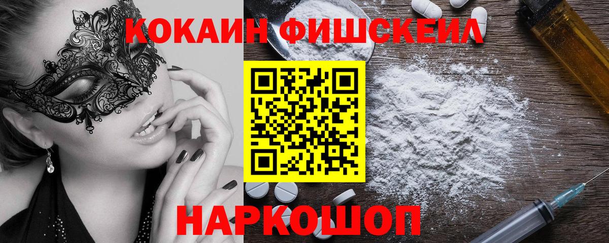 Южно-Сахалинск  КОКАИН 98%  COCAIN Fish Scale  Вход с VPN 