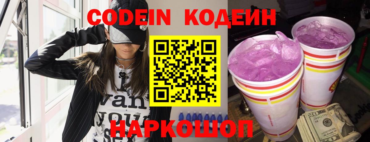 Кодеиновый сироп Lean Purple Drank  Вход с VPN  Южно-Сахалинск  Codein Purple Drank 