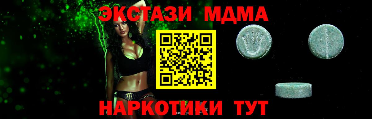 ЭКСТАЗИ MDMA Южно-Сахалинск
