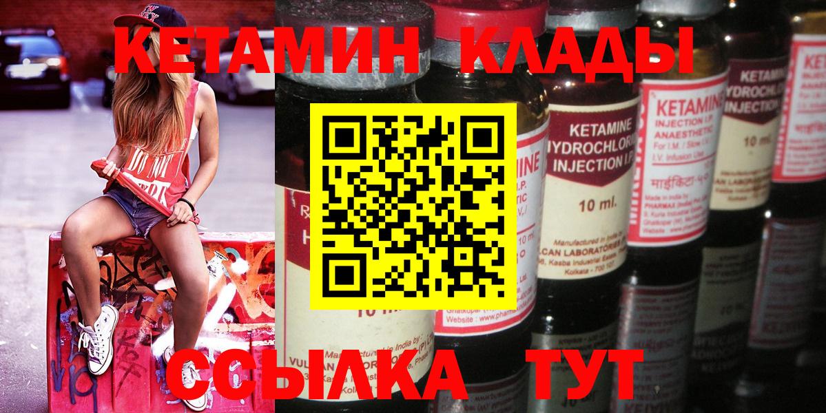 Кетамин ketamine Южно-Сахалинск
