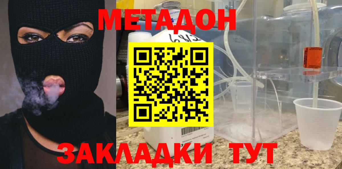 Метадон methadone Южно-Сахалинск