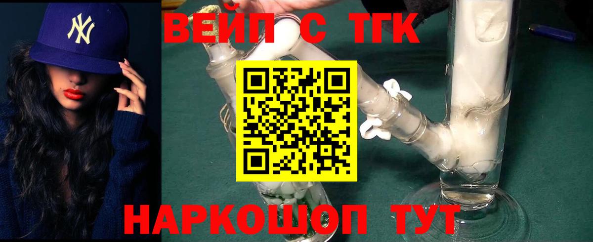 ТГК вейп с тгк  ТГК THC oil  Вход с VPN  Южно-Сахалинск 
